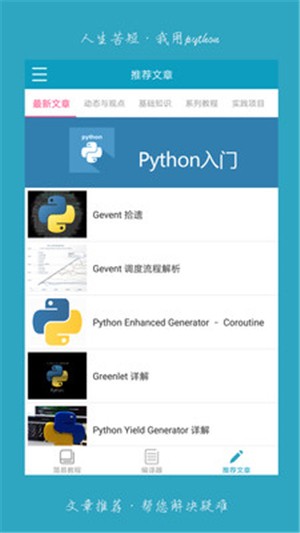 python利器