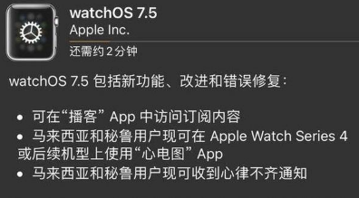 watchOS7.5新增功能有哪些