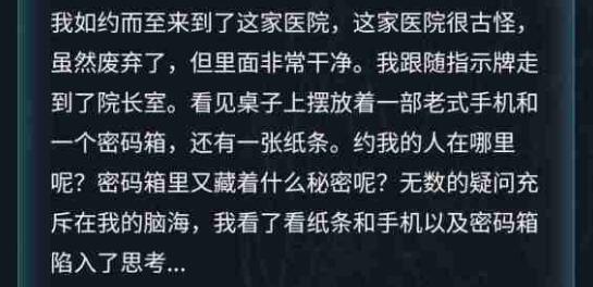 Crimaster犯罪大师神秘指引答案怎么选