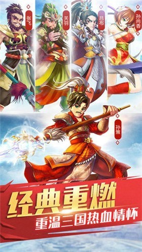 放置三国英雄传