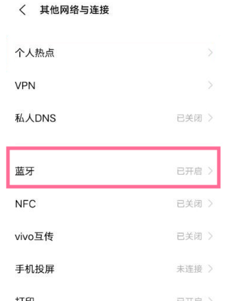 vivos9蓝牙在哪