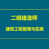 建筑工程管理与实务大全