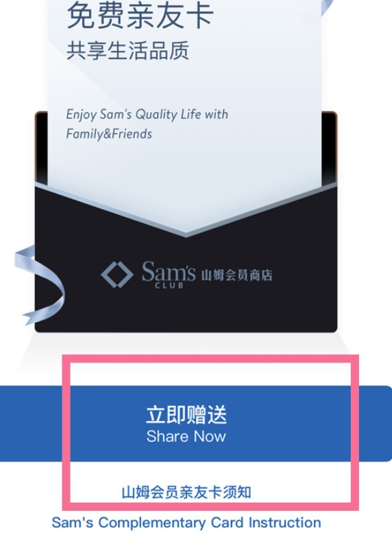 山姆会员副卡怎么发给好友