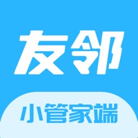 友邻小管家