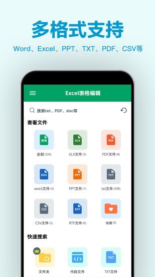 Excel表格编辑