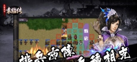 三国兵法袁绍传破解版