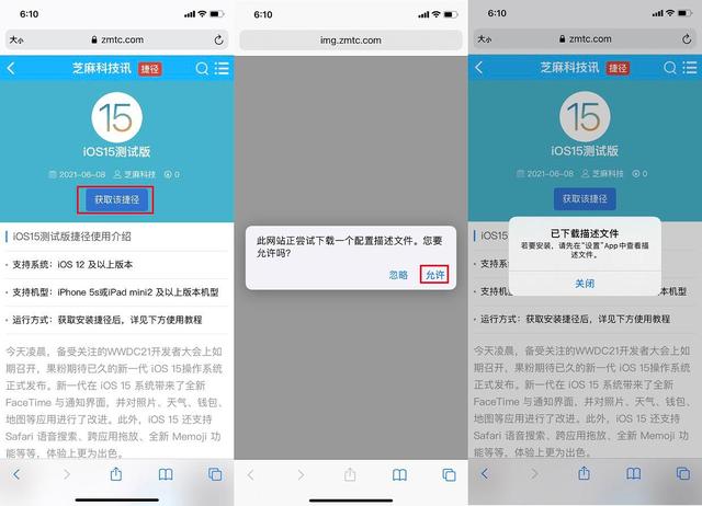 iOS15正式版怎么更新