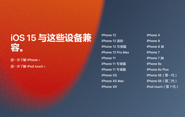 iOS15正式版怎么更新