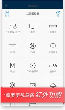 万能遥控APP最新版