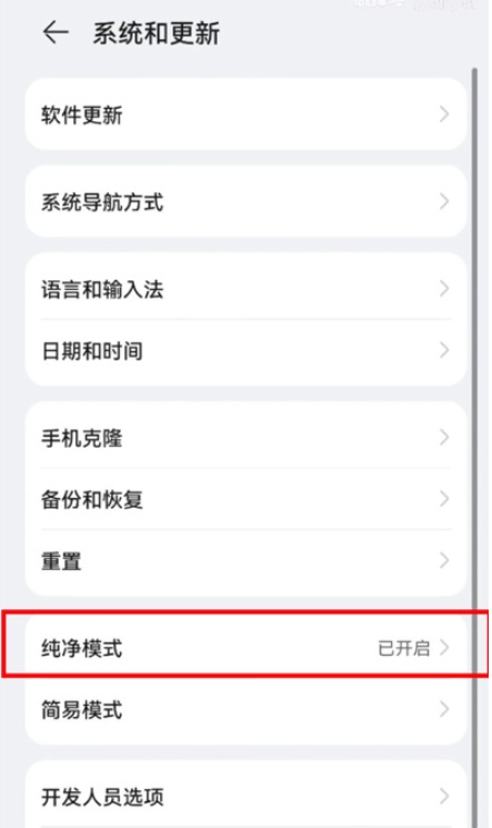 鸿蒙系统里纯净模式在哪
