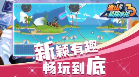 登山极限摩托3免费版