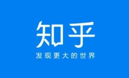 知乎自己提的问题在哪看