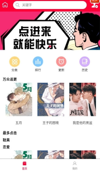 迷妹漫画(永久阅读)手机版