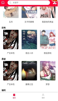 迷妹漫画(永久阅读)最新版