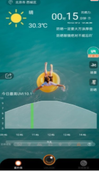 UVLOOK防晒管理与检测手机版