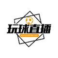 玩球直播最新版