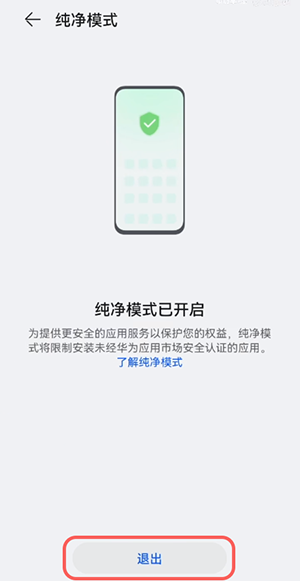 鸿蒙恶意软件提示怎么关闭