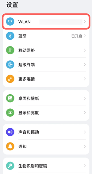 鸿蒙系统在哪查看WiFi密码