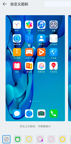 鸿蒙怎么自定义桌面图标