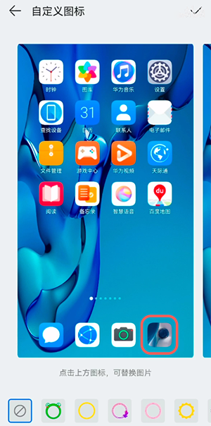 鸿蒙怎么自定义桌面图标