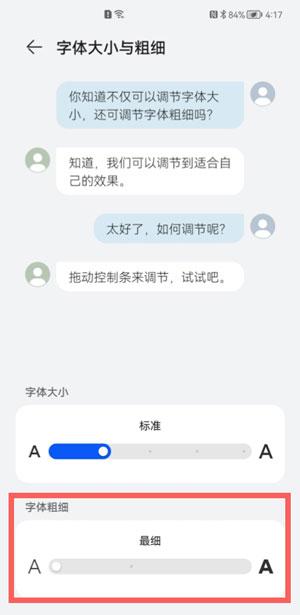 鸿蒙系统怎么调整字体粗细