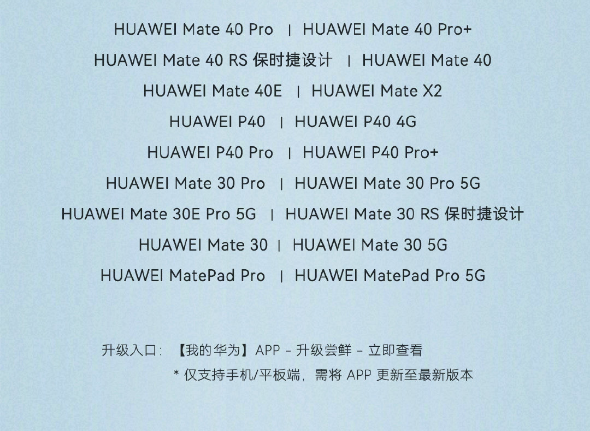 鸿蒙正式版6.24升级机型有哪些