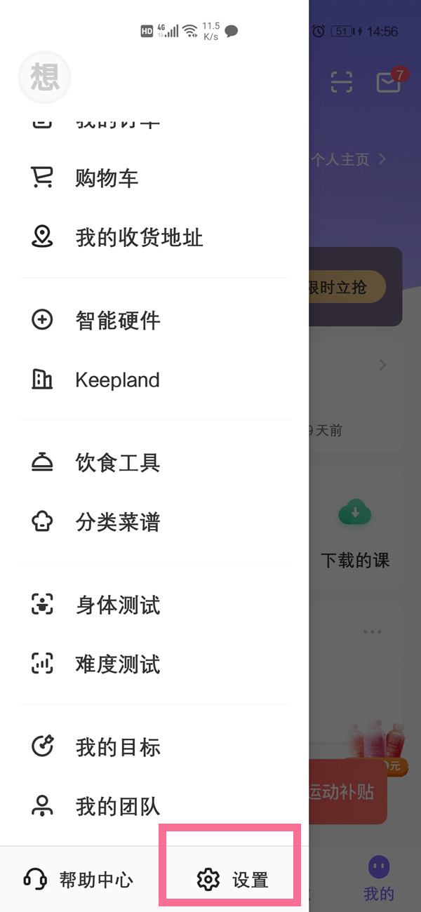 keep账号在哪退