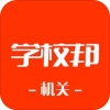 学校邦机关