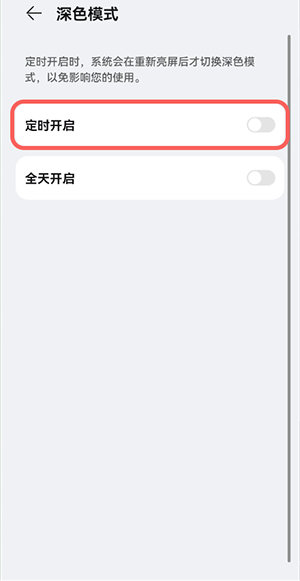 鸿蒙定时开启深色模式在哪设置