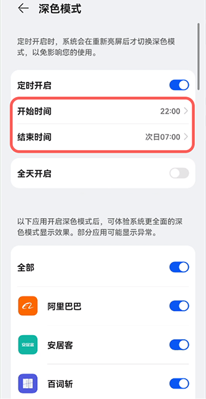 鸿蒙定时开启深色模式在哪设置