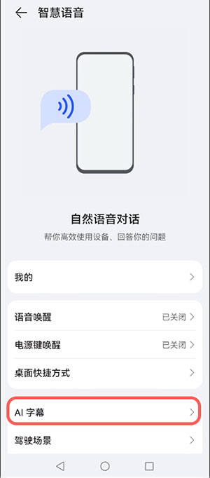 鸿蒙系统AI字幕如何打开