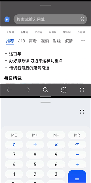 鸿蒙可以一起打开两个应用吗