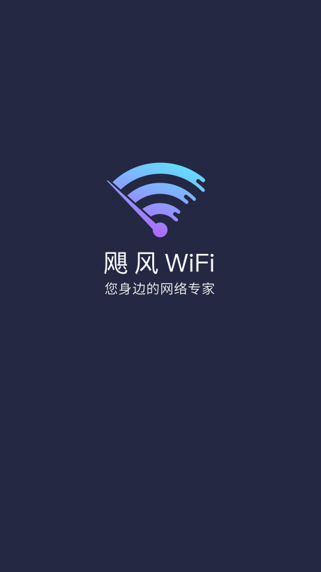 飓风WIFI