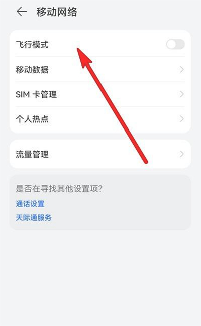 鸿蒙怎么设置飞行模式