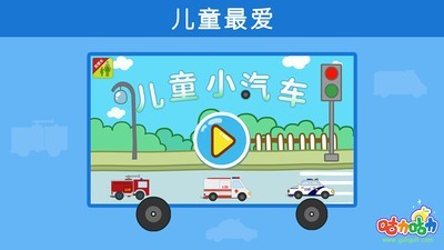 儿童小汽车