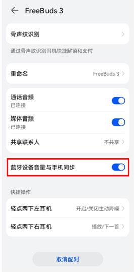 华为鸿蒙系统如何设置蓝牙绝对音量