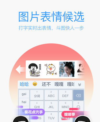 QQ输入法 手机版