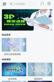 3D护眼