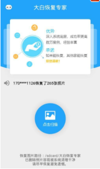 大白恢复APP最新版