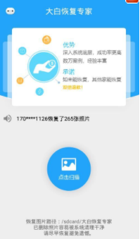大白恢复APP破解版