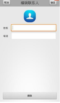联系人手机版