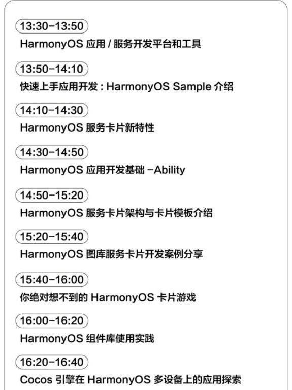 华为鸿蒙HarmonyOS开发者大会什么时候举行