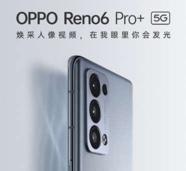 opporeno6pro+支持反向充电吗