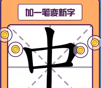 汉字大英雄