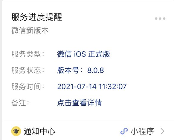 微信iOS8.0.8正式版更新什么了