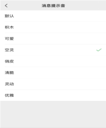 微信iOS8.0.8正式版