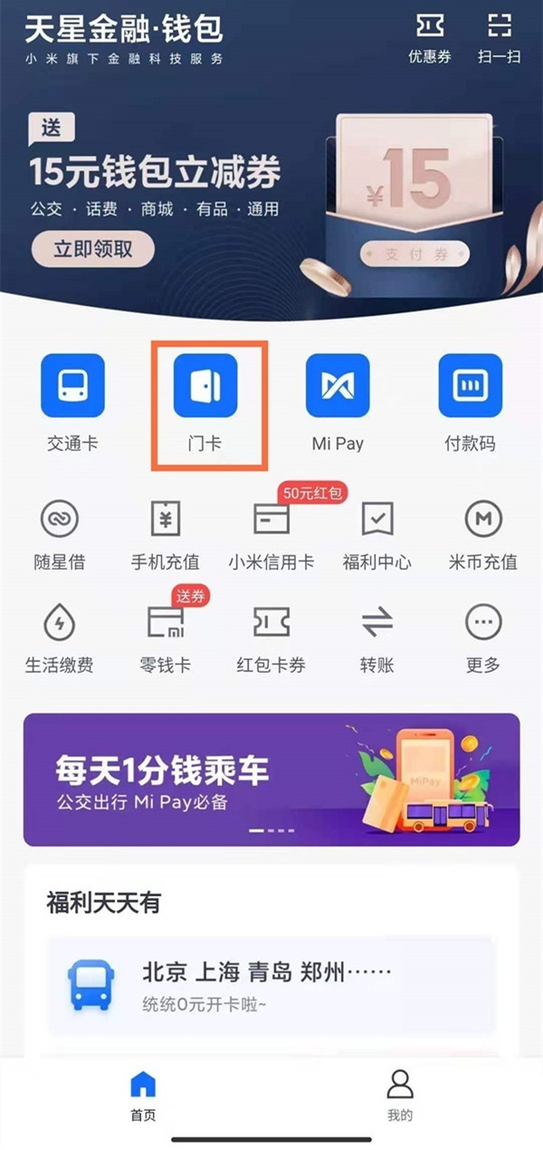 红米note10pro怎么添加门禁卡