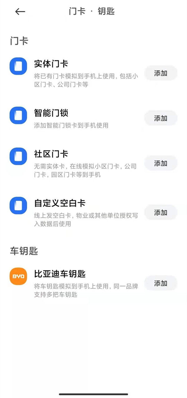 红米note10pro怎么添加门禁卡