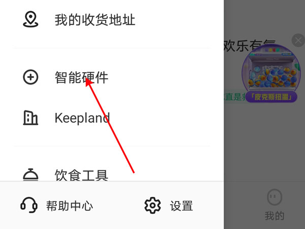 keep跑步机怎么连手机