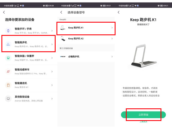 keep跑步机怎么连手机